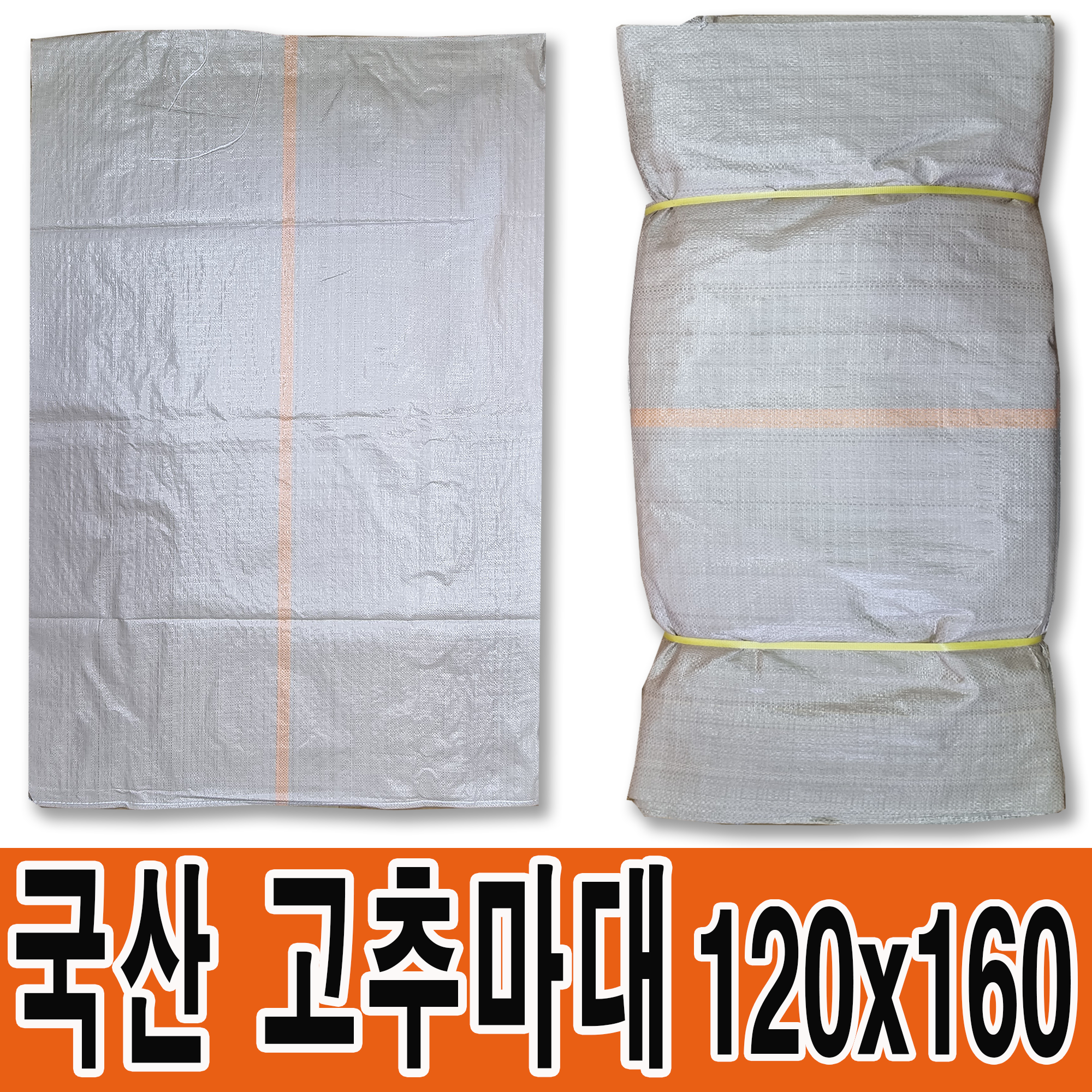 마대자루 포대자루 300KG 고추포대 120x160 고추마대 왕겨마대 낙엽마대 재활용 분리수거 대형마대 대형포대 고추100근, 5개 11,900원
