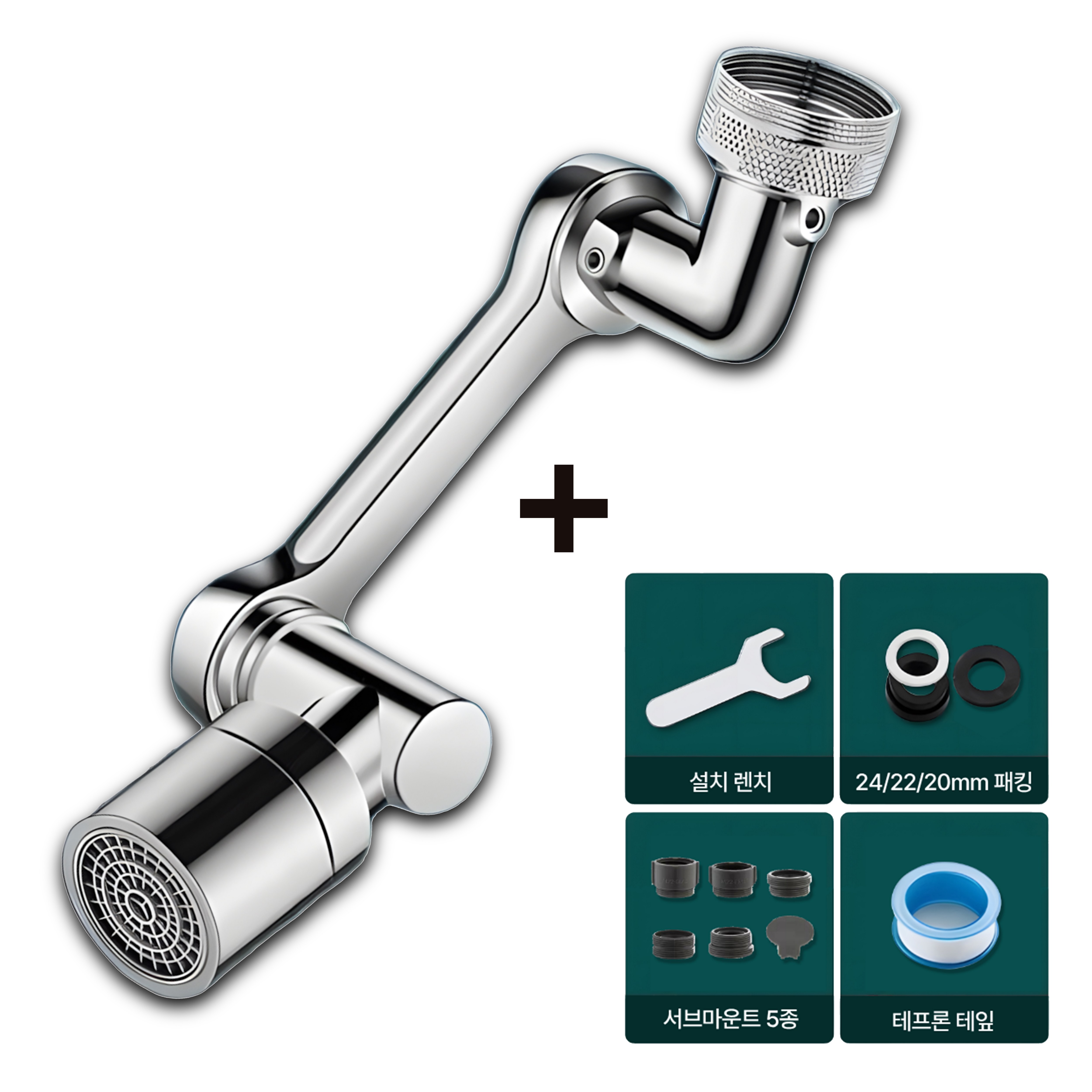 라쿰 1080도 통구리 연장 수전 워터탭 조인트세트 추가증정, 1개 18,000원