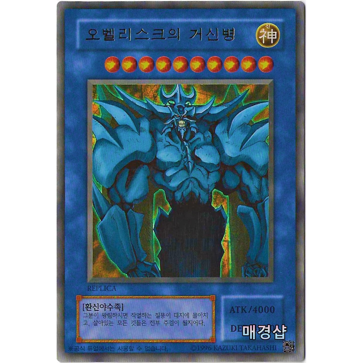 유희왕카드 오벨리스크의거신병 (15AY-KRB) 울레 8,800원