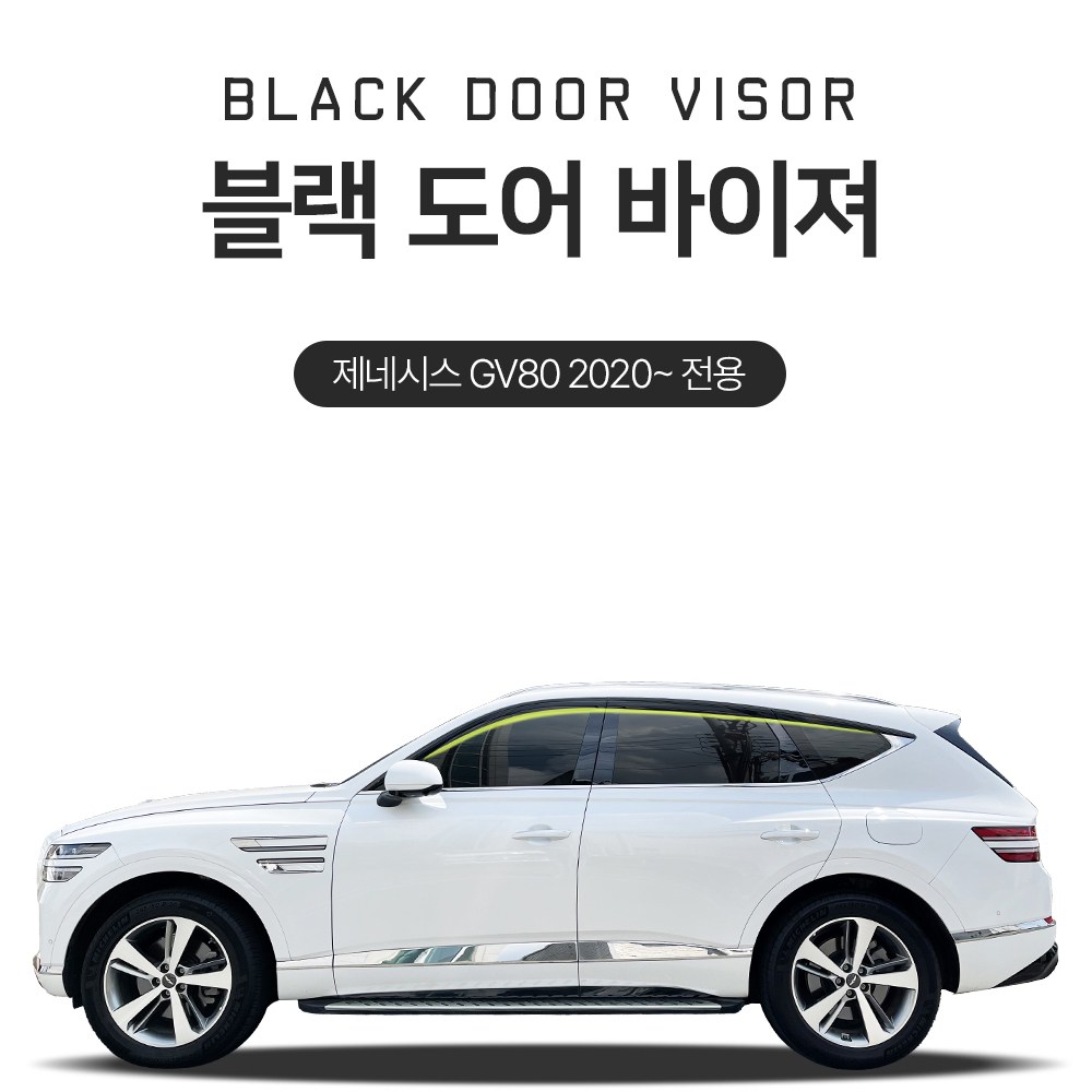 블랙도어 선바이저 빗물받이 현대 제네시스 GV80 (6P) 2020~Now 썬바이저 48,000원