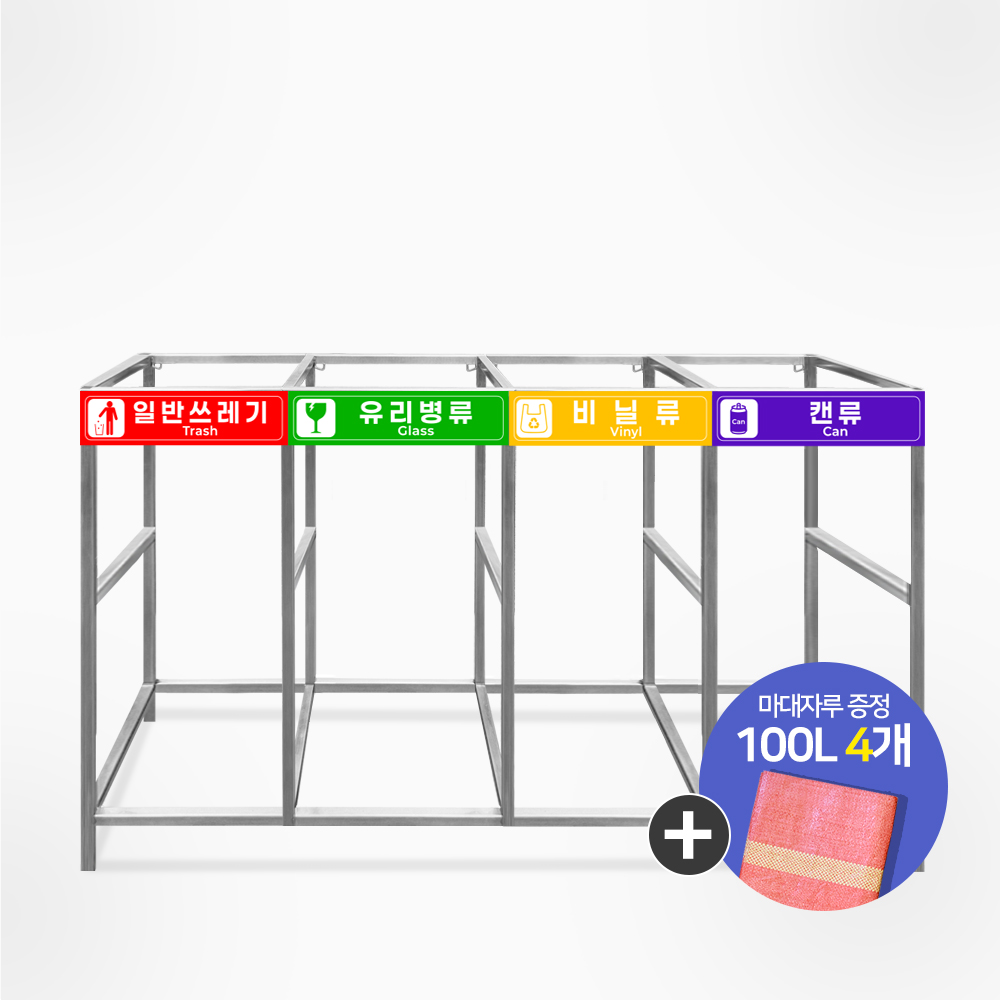 보급형 (철재) 분리수거대 100L 3~4구 아파트 공원 관공서 도서관 재활용 쓰레기 분리수거함 156,800원