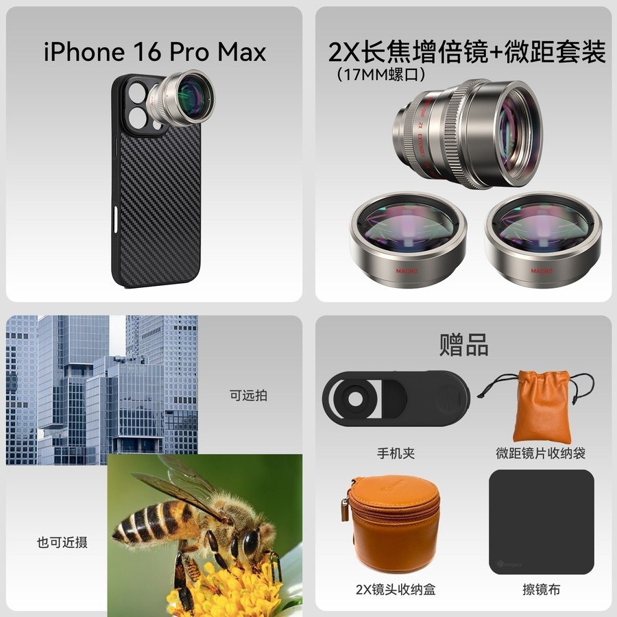 태림 스마트폰 2X 망원 렌즈 휴대용 촬영 확대 렌즈, 아이폰16프로  망원+접사 풀세트 219,000원