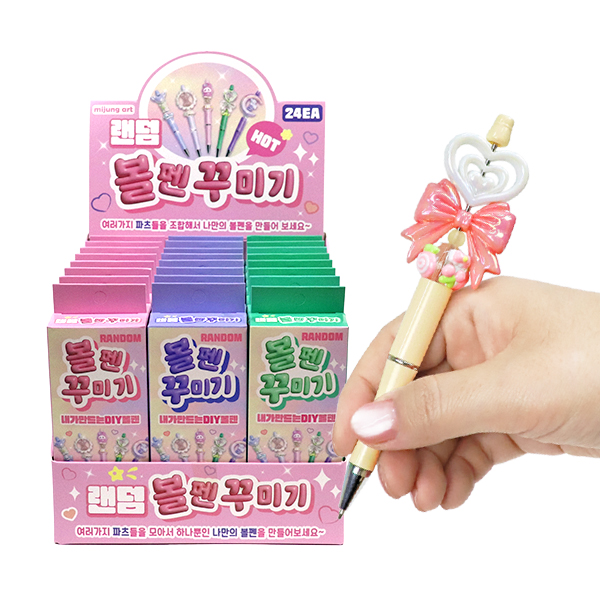 (미정아트) 2000 랜덤 볼펜 꾸미기, 24개, 랜덤 36,000원