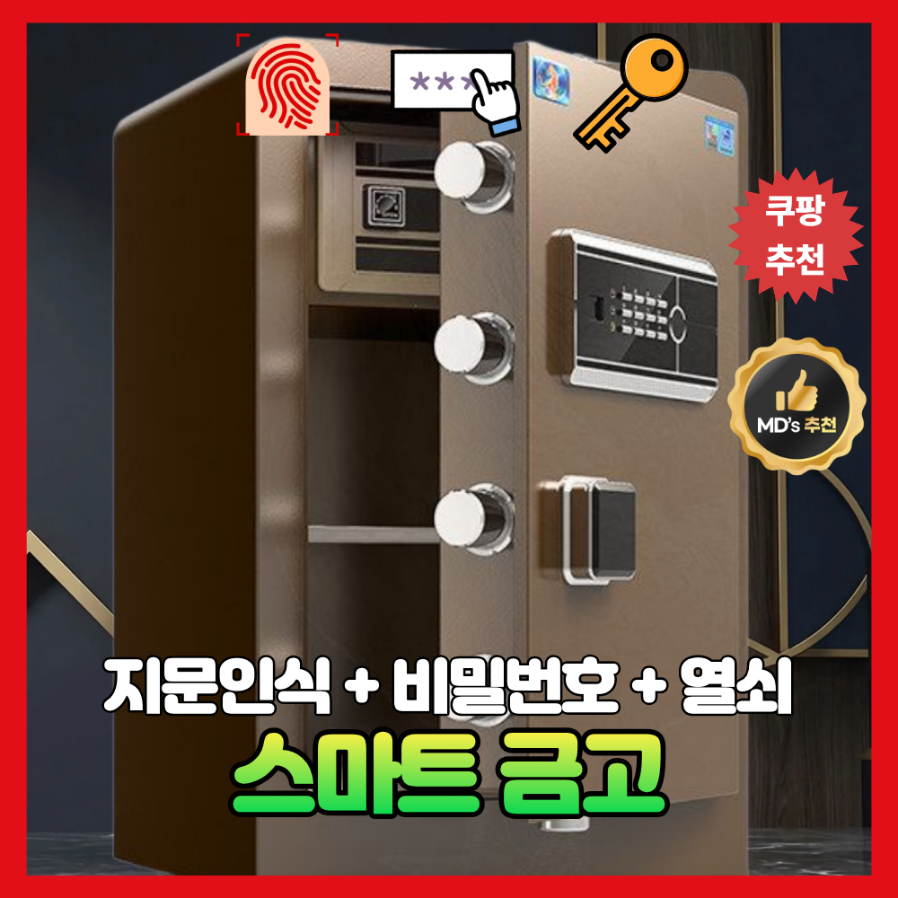 [시큐닉스] 돈지키는 금고 소형 미니 가정용 스마트 지문인식 비밀번호 돈통, 1개, [브라운] 75cm 368,000원