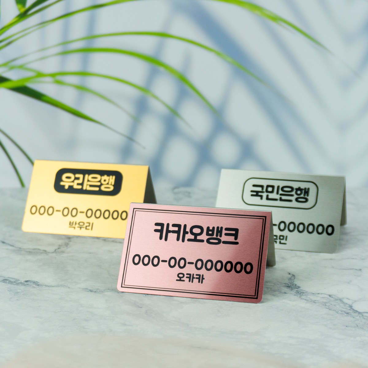 [양면] 미니 계좌번호 안내판 가격표 부재중 매장 소품 명패 현판 9,500원