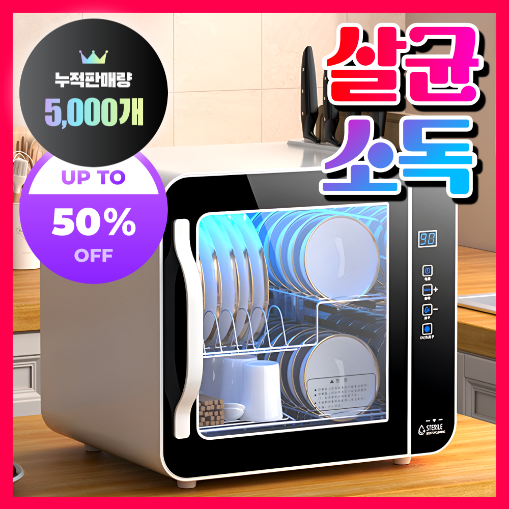 우상전자 살균 식기건조기 UV 가정용 소독 수저 칼 도마 컵 수저 통 그릇 소형, [블랙모델] 38L 174,000원