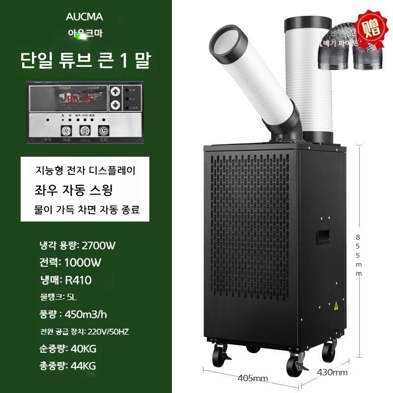 AUCMA 산업용 이동식 에어컨 (대용량) 845,000원