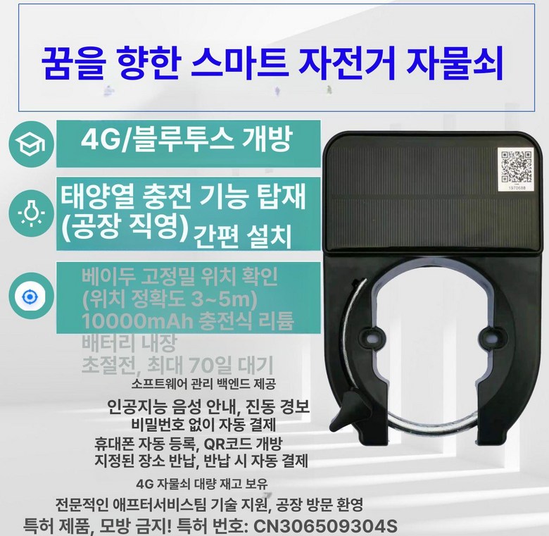 스마트자물쇠 자전거 자물쇠 말굽 U자형 원격 도난 90,300원
