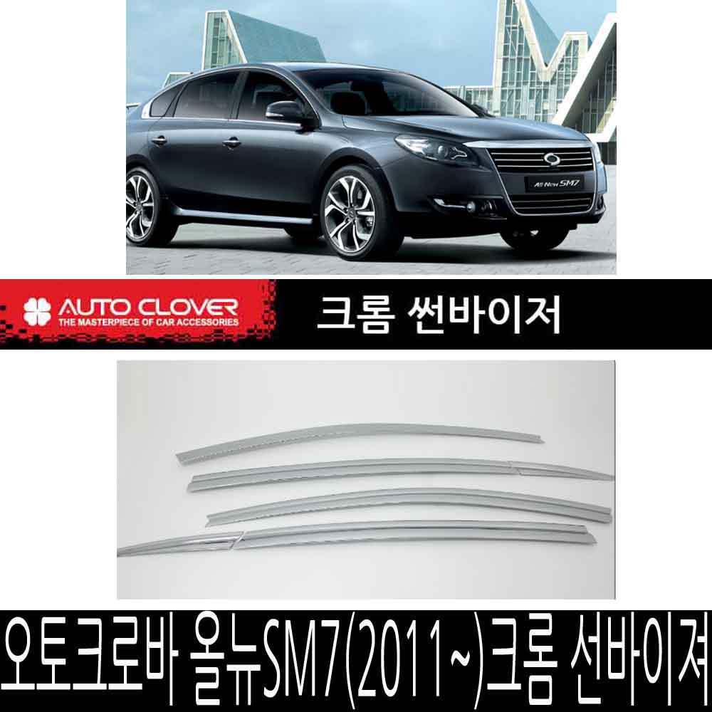 오토크로바 크롬 선바이저 올뉴SM7(2011~)도어 바이저 31,000원