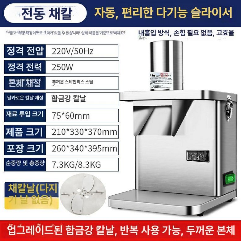 전동 채칼 깍뚝썰기 업소용 감자 식당 채썰기 당근 채써는기계 튀김 슬라이서 야채 만능 양배추 305,600원