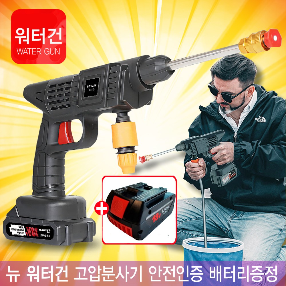 [ NANUM SUMMER ITEM ] 고압 워터건 고압분사기 자동차 세차기 고압 휴대용 충전식 리튬배터리 거품 세차건 무선 호스 분사기 92,000원