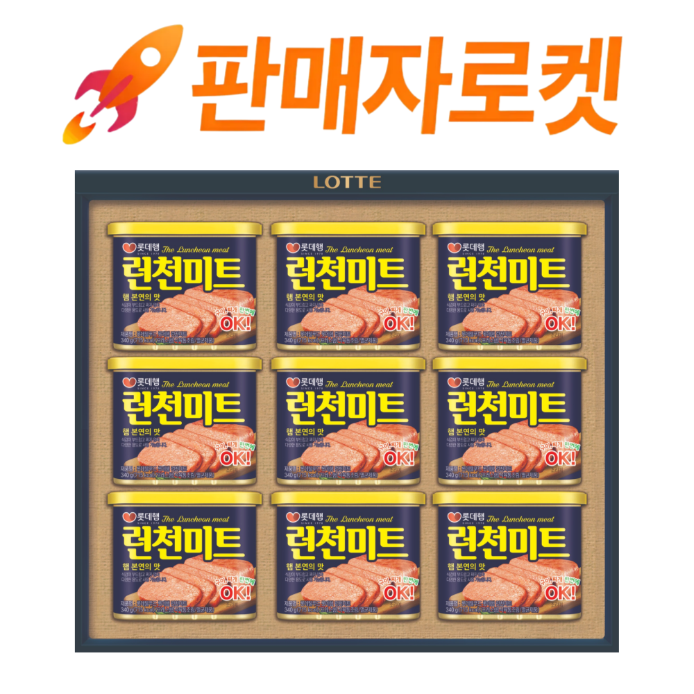 롯데푸드 런천미트 특호 명절선물세트 추석 설선물 28,610원