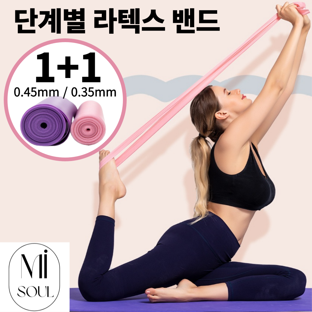 미소울 단계별 라텍스 밴드 2개 세트 0.35 & 0.45mm 9,900원