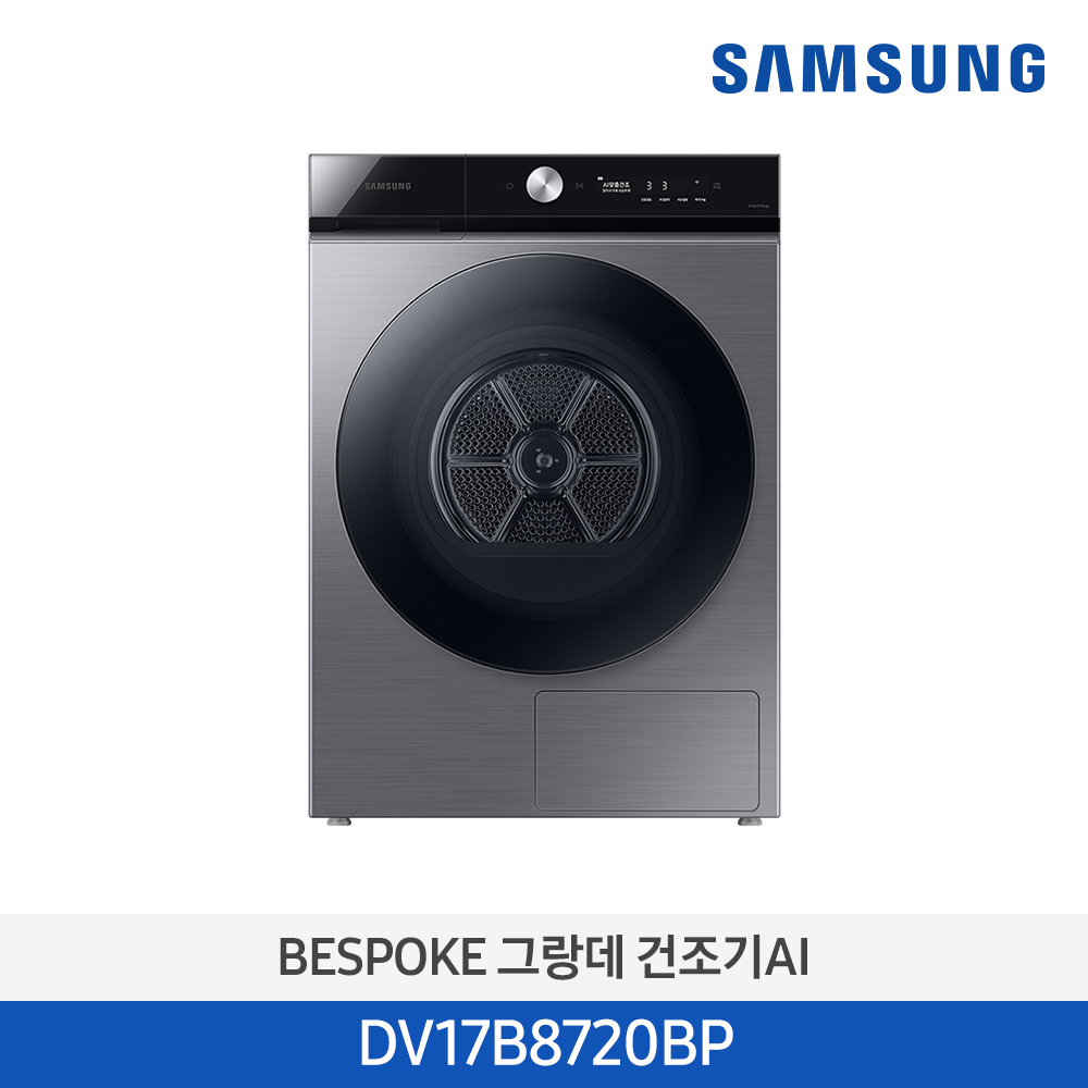 삼성전자 BESPOKE 그랑데 건조기 AI DV17B8720BP 17kg 방문설치 1,799,000원