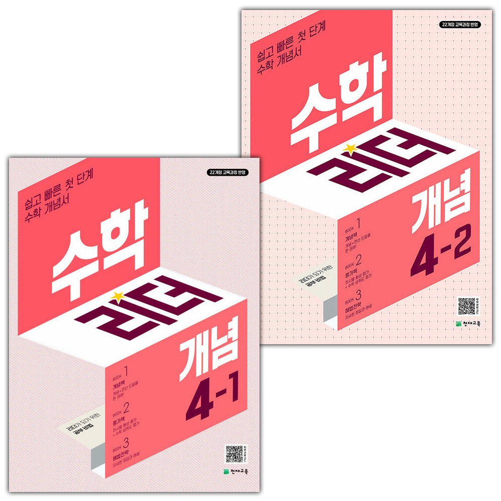 2026년 개념 수학리더 초등 4-1 4-2 세트 27,000원