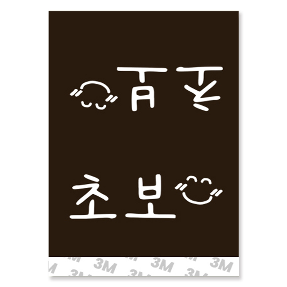 초보운전 UV 가죽택 Tag 자동차 태그 태그스티커 악세사리, 다크브라운 18,900원