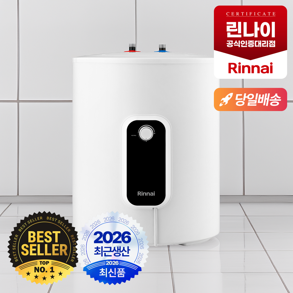 린나이 전기온수기 50리터 상향식 바닥형 스탠드 179,900원