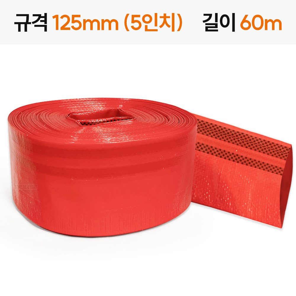 국산 천막호스 5인치 60M 농업용 양수기 호수 세탁기 배수연결 20,800원