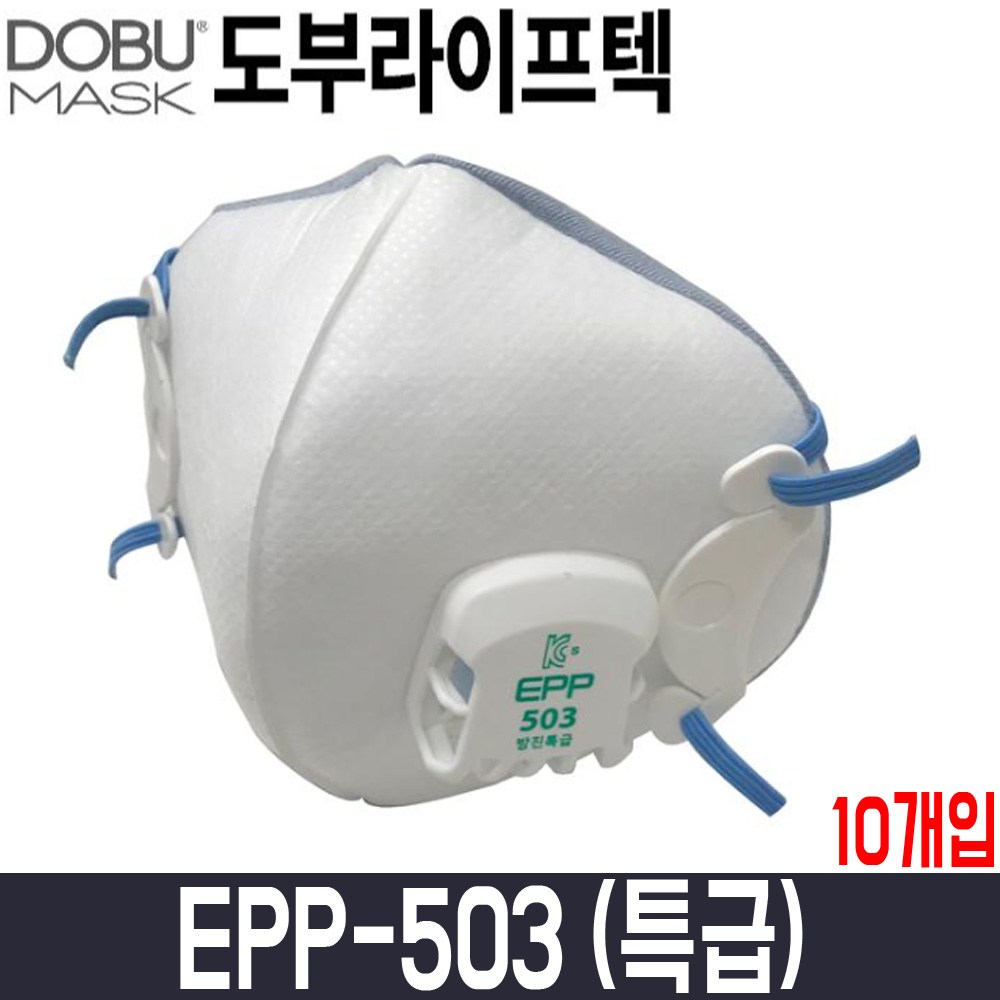 [도부라이프텍] 방진마스크(특급) EPP-503 / 10개입, -, 1세트 24,850원