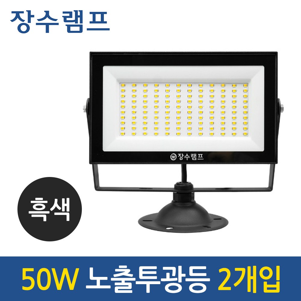 장수램프 LED 슬림형 노출투광기 50W 야외 간판 조명 IP67 블랙 바디 24,500원