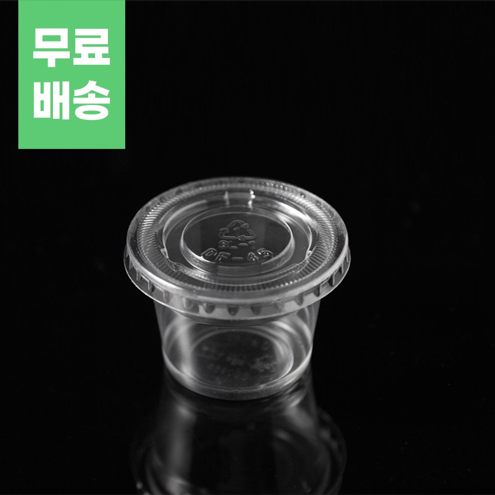 투명 PET 소스컵 (뚜껑별도구매) 28ml 0.95온스 5000개 127,050원