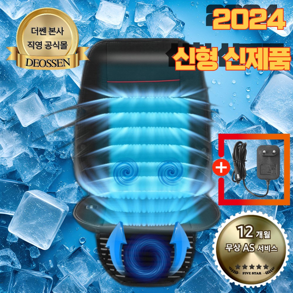 더쎈 듀얼팬 싸이클론 자동차 쿨링시트 차량용 전신 통풍시트 송풍시트 바람방석 쿨시트 커버 76,000원