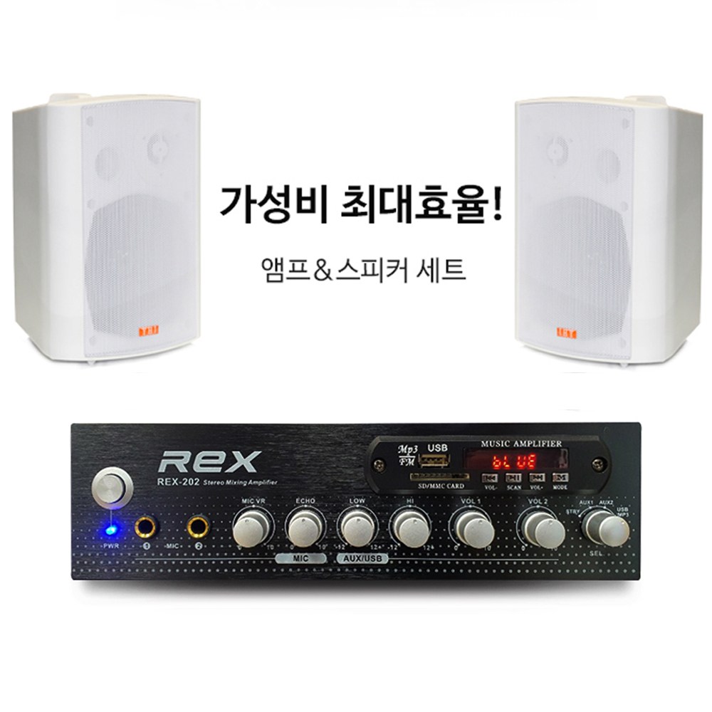 매장용앰프 블루투스앰프 카페 업소용 벽부형 앰프스피커 REX-202+Y-55 세트(스피커 2개), 스피커세트(화이트) 126,000원