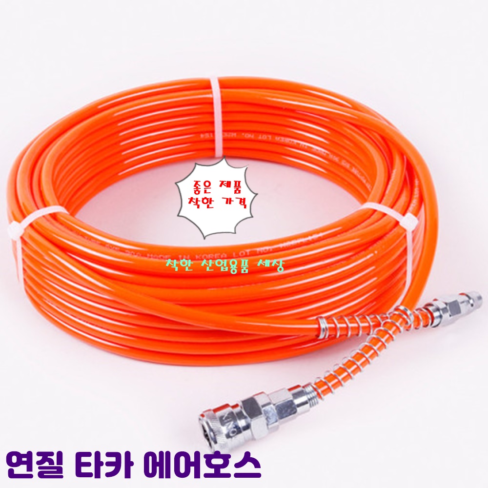 국산 고품질 에어호스 연질 오렌지 8mm x 5mm x 50M 타카호스 33,810원