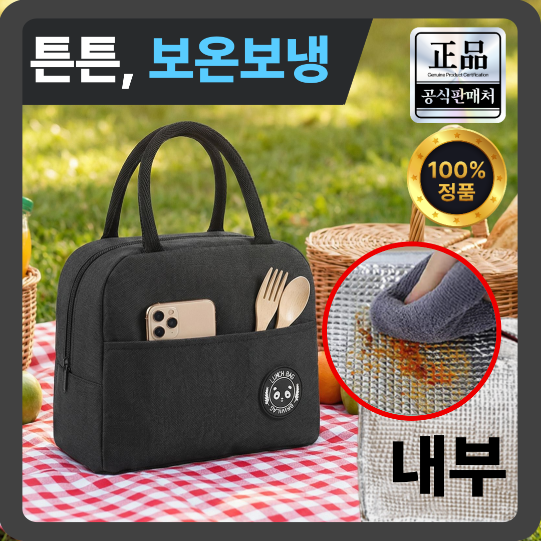 르웰느 보온보냉 바오백 직장인 런치백 17,100원