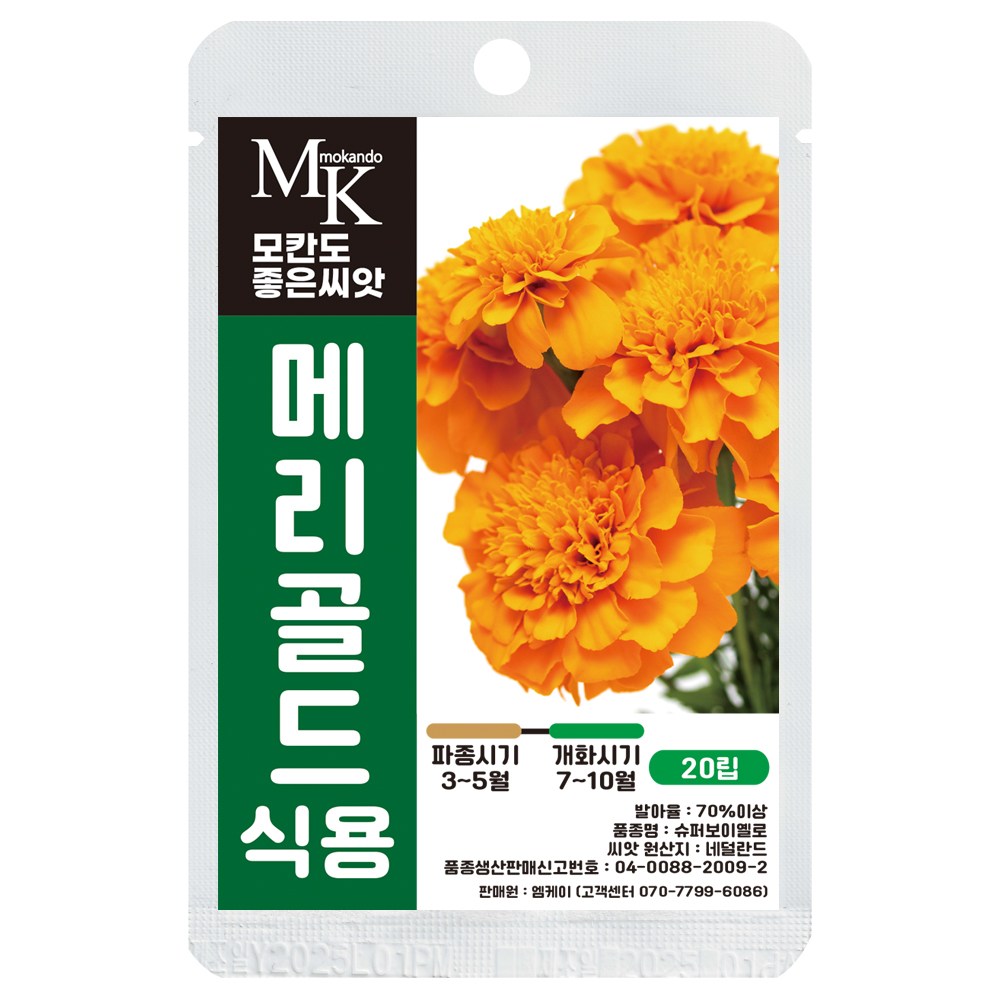 모칸도 좋은씨앗 메리골드 씨앗 식용 20립 꽃씨 꽃씨앗, 1개 4,900원