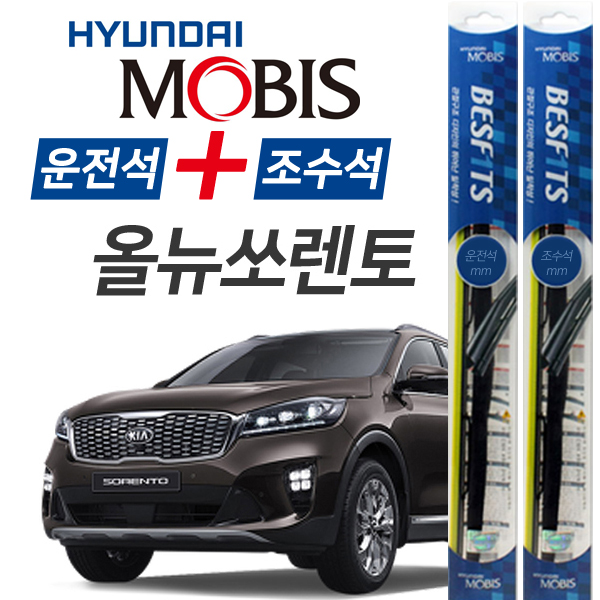 현대모비스 올뉴쏘렌토 앞유리 하이브리드 와이퍼 650mm+400mm 1세트 32,500원