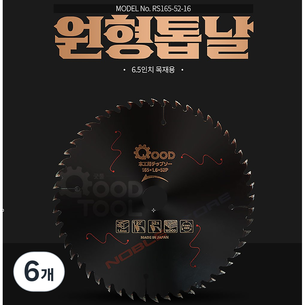충전 원형톱날 목재용 일본 직수입 6.5인치, 6개 125,700원