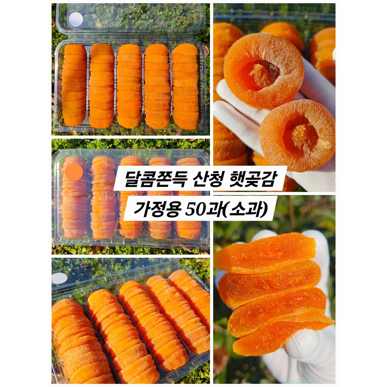 지리산 산청 햇곶감 가정용 50과 실속형 벌크형, 1개, 소과 (1.4kg이상) 34,900원