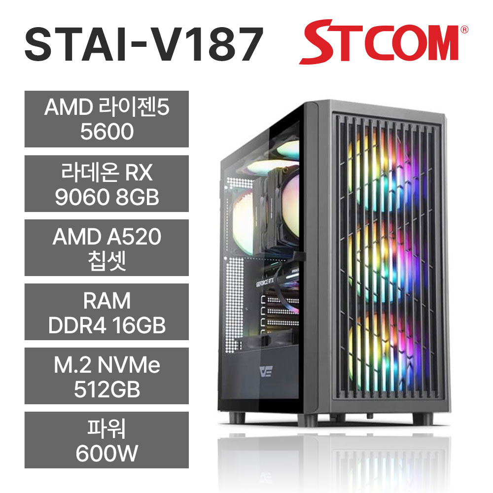 STCOM 조립피씨 5600 RX 9060 16GB 512GB 게이밍 사무용 조립PC 컴퓨터 STAI-V187 1,131,000원