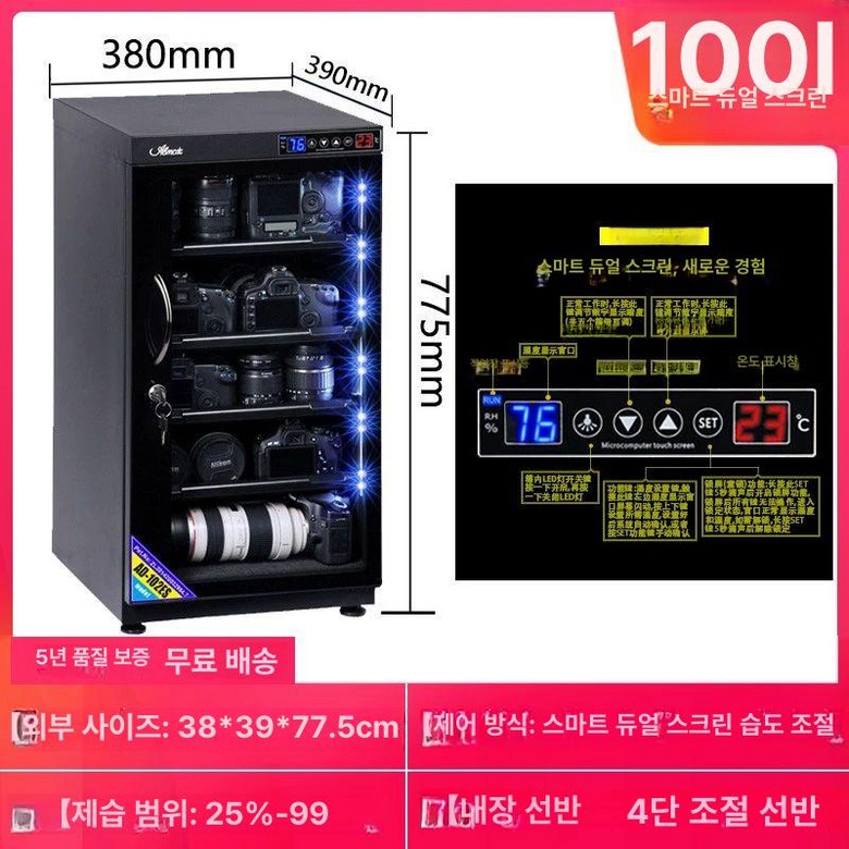 캐비닛 렌즈 방습 보관함 디지털 제습함 100l 카메라 소형 습도조절 카메라냉장고 제습 200,100원