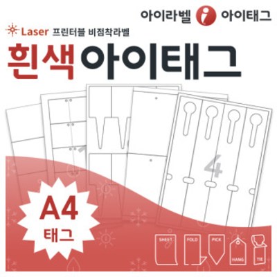 [아이라벨_아이태그] 흰색 방수 A4 식물라벨 이름표 규격묘의품질표시 원예용퓸 비점착 라벨 (레이저전용), 50장 51,600원