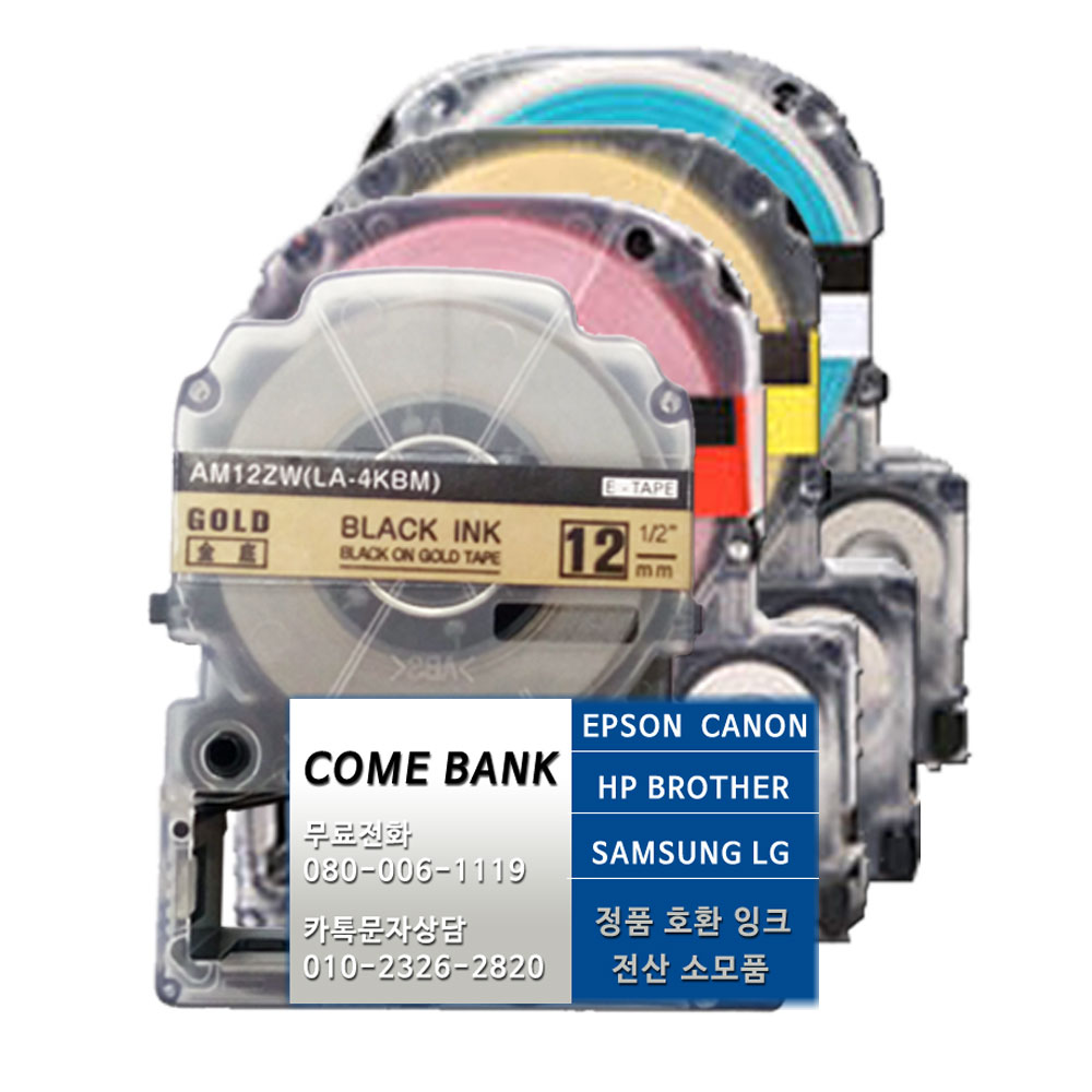[COMEBANK] 비정품엡손호환 라벨테이프 6mm ~ 36mm 호환 엡손 라벨프린터 테잎 7,300원