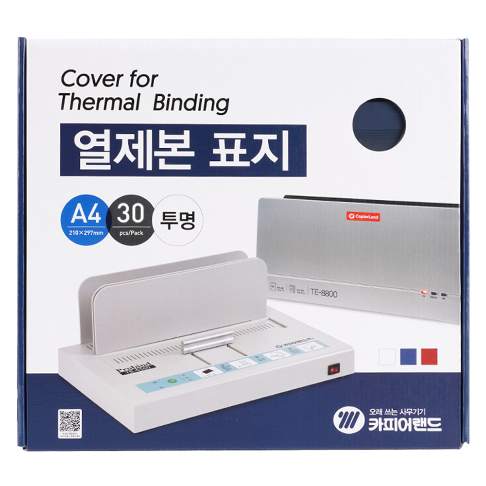카피어랜드 열제본표지 18mm 30p, 네이비, 1개, A4 9,300원