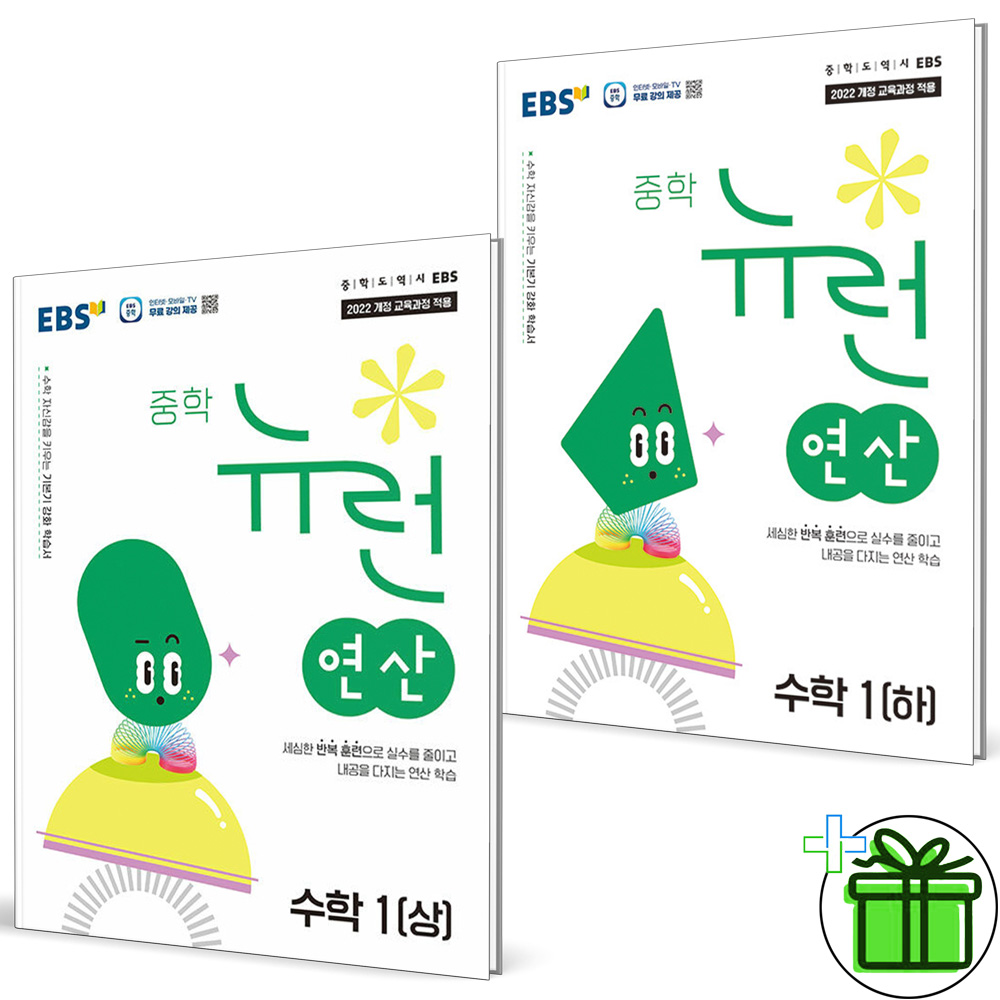 (사은품) EBS 뉴런 연산 중학 수학 1 상+하 세트 (전2권) 2026년 24,300원
