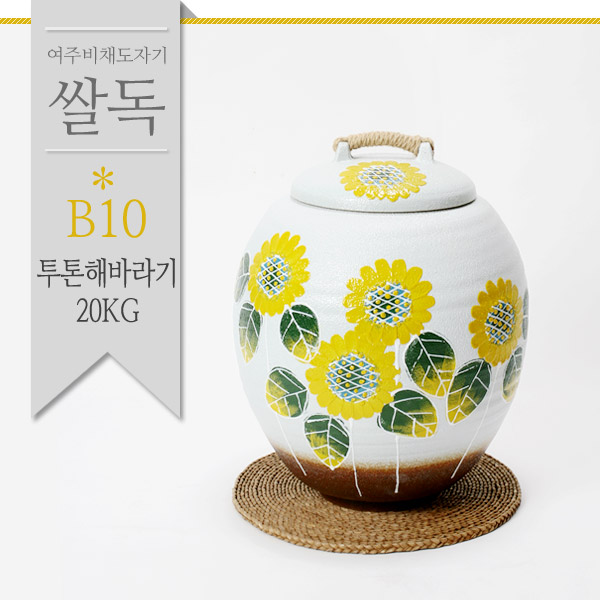 투톤 해바라기 도자기 쌀독 20kg 쌀항아리 100,000원