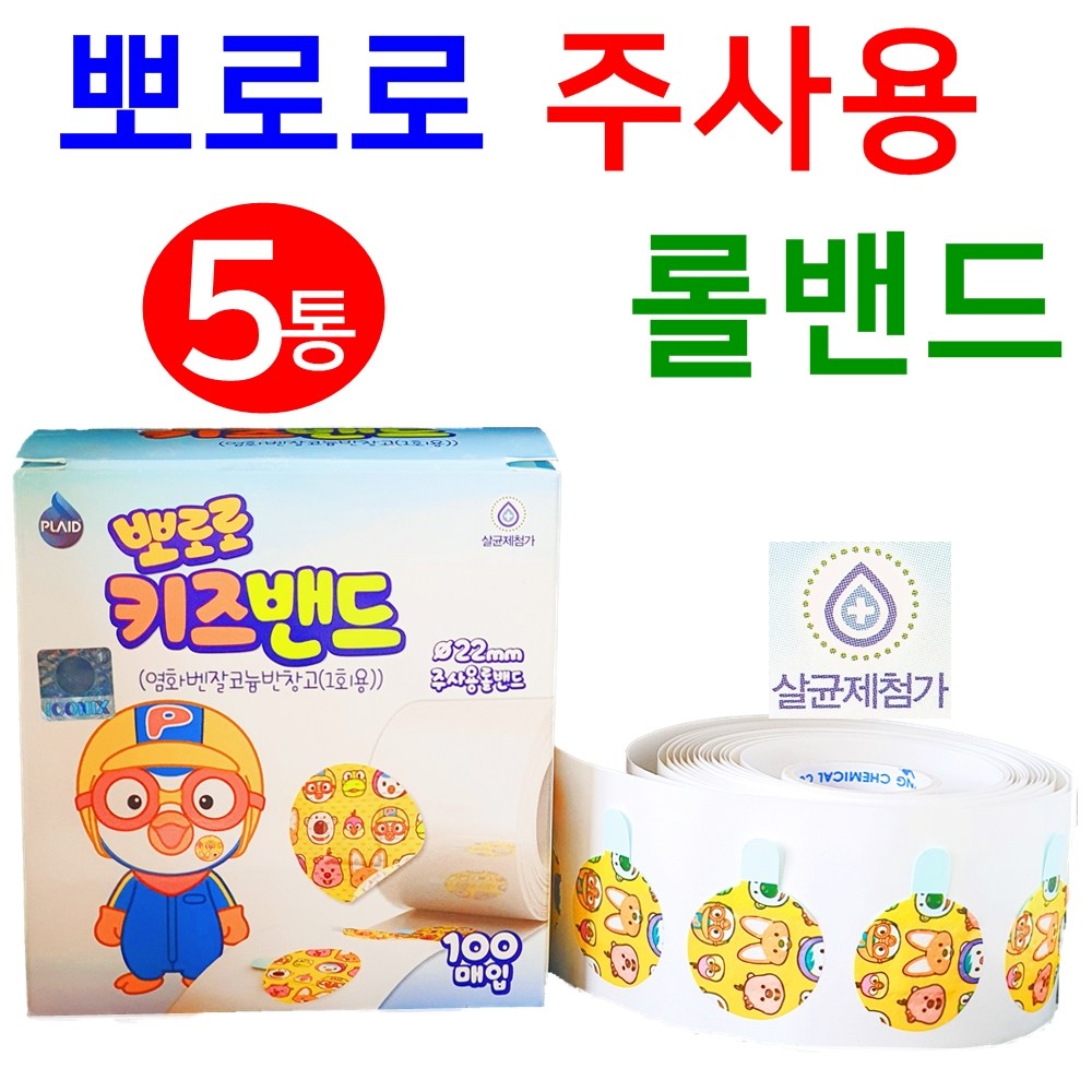 영케미칼 뽀로로주사용Roll밴드 키즈밴드, 1개 19,500원