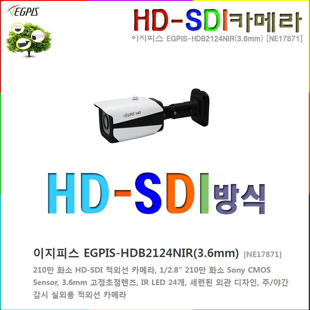 HD-SDI 카메라(이지피스 EGPIS-HDB2124NIR(6mm) 외 추가상품 135,000원