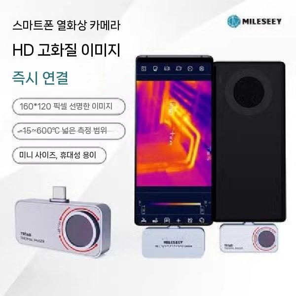 MILESEEY 휴대용 열화상 TR256i 측정기 열 열화상카메라 액세서리 393,300원