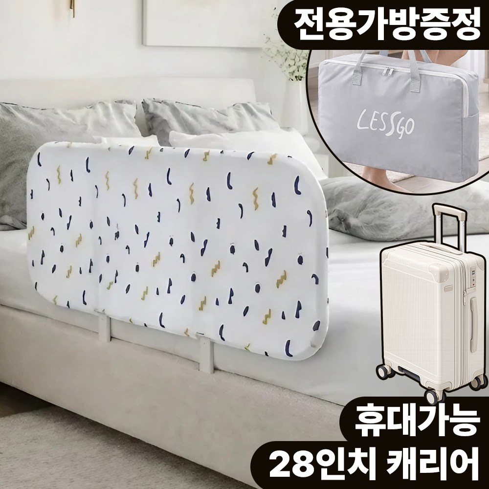 럭스룸 여행용 접이식 낙상방지 침대가드 38,800원