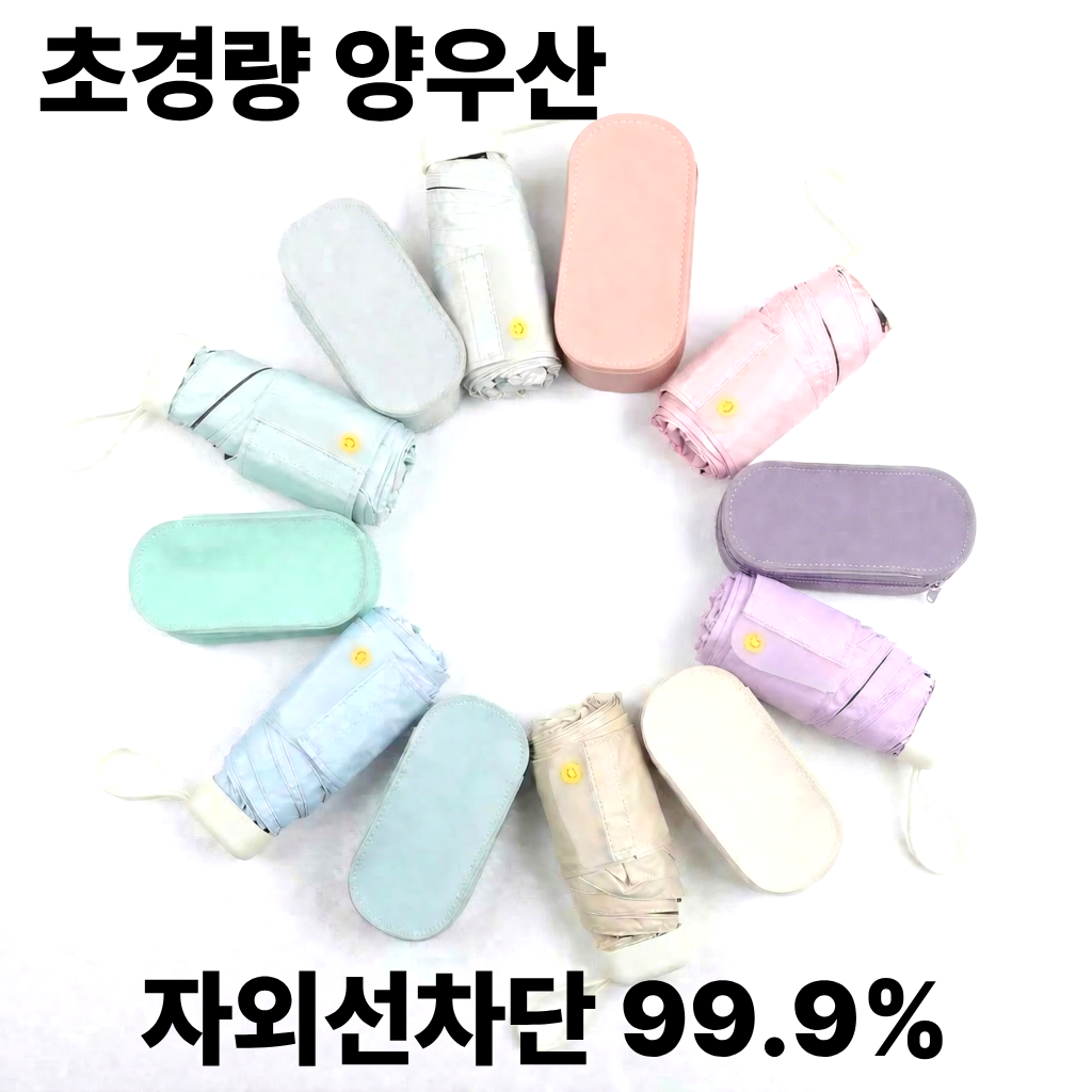 루제아나 UV 자외선 99.9%차단 초경량 넓은 스트랩 5단 양우산 + 휴대용 가죽케이스 세트 17,900원