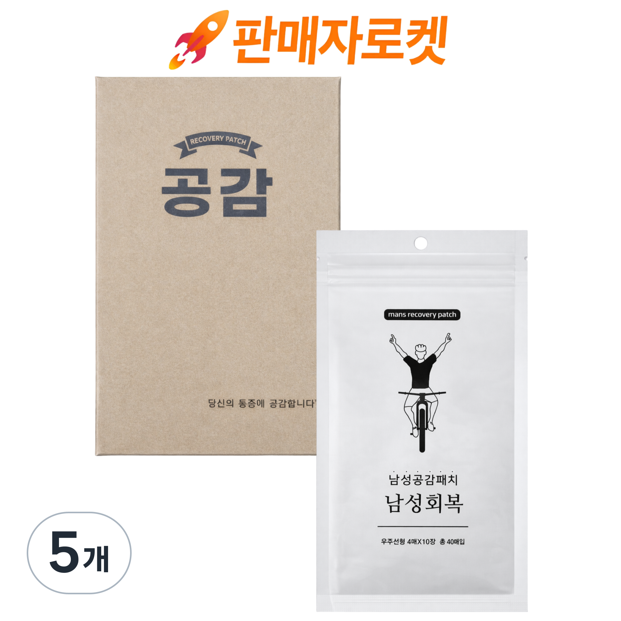 [명품]통증공감패치_남성회복 원적외선 근육관절 국내제조 고급원단 통증완화 데일리 패치 99,880원