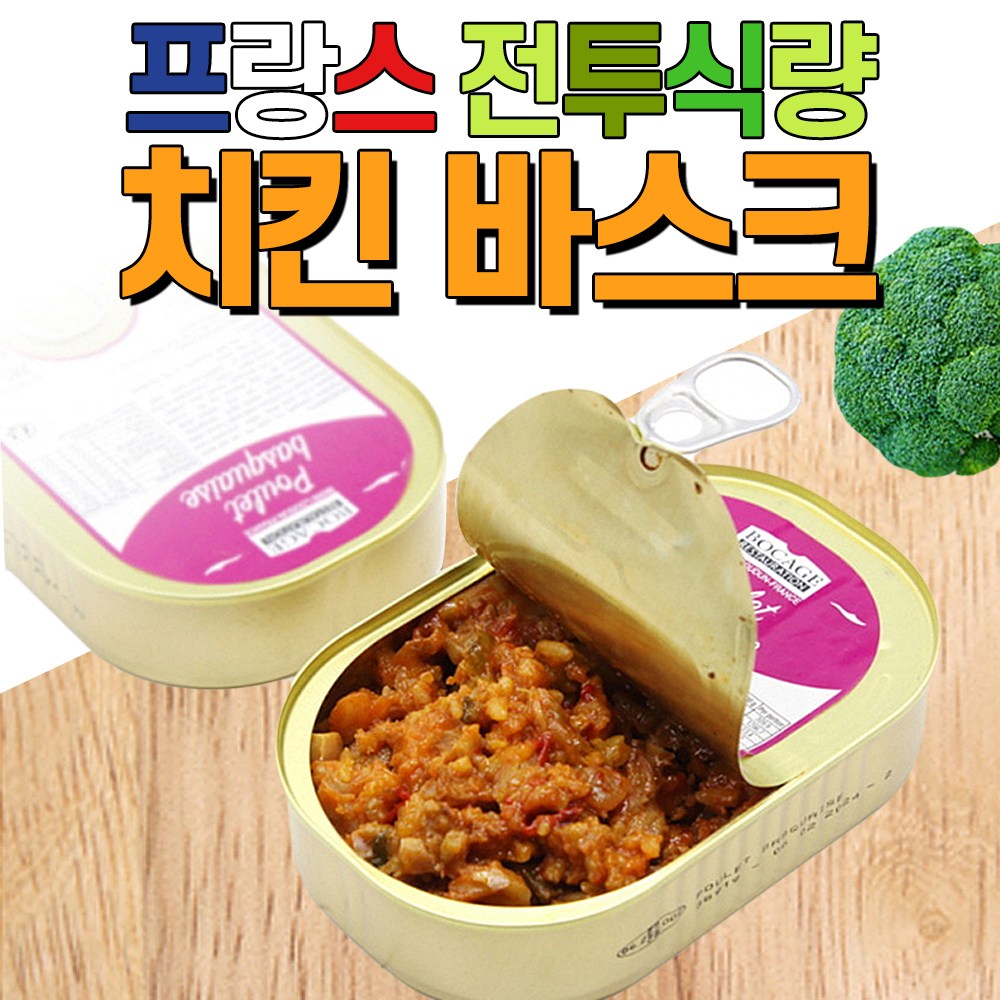 RCIR 프랑스 전투식량 세트  부바르 아미비스킷 포함 해외전투식량 비상식량 8,880원