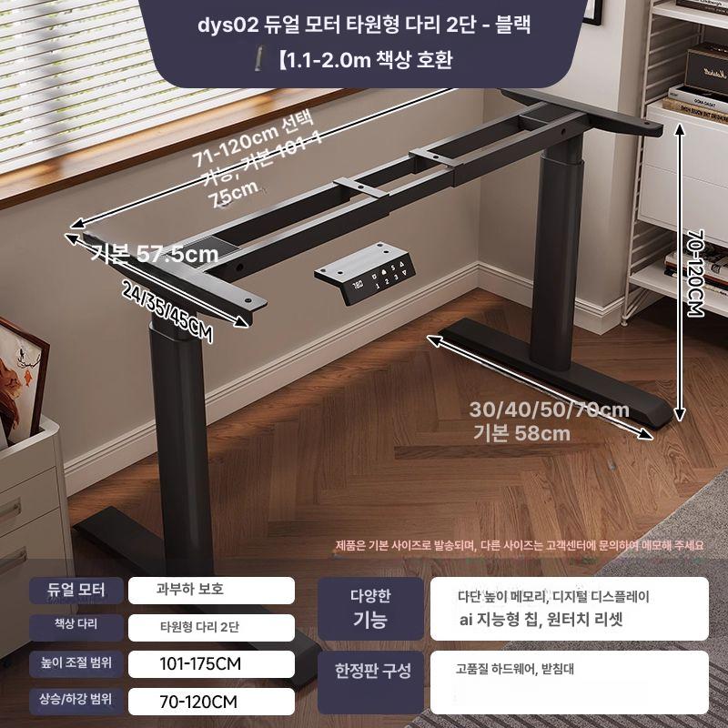 모션데스크 프레임 전동 모션테이블 리프팅 상판 조절대 642,200원