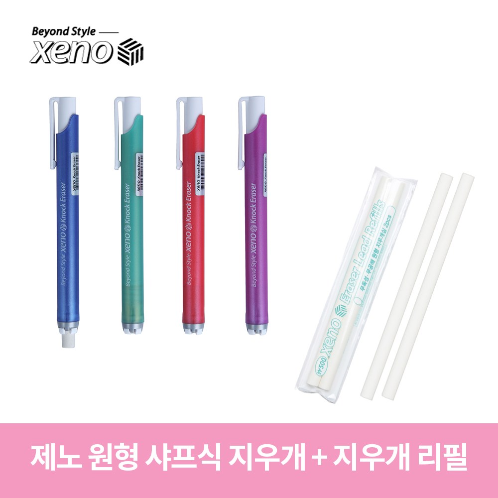 제노 원형 샤프식 지우개 + 원형 샤프식 지우개 리필 4,320원