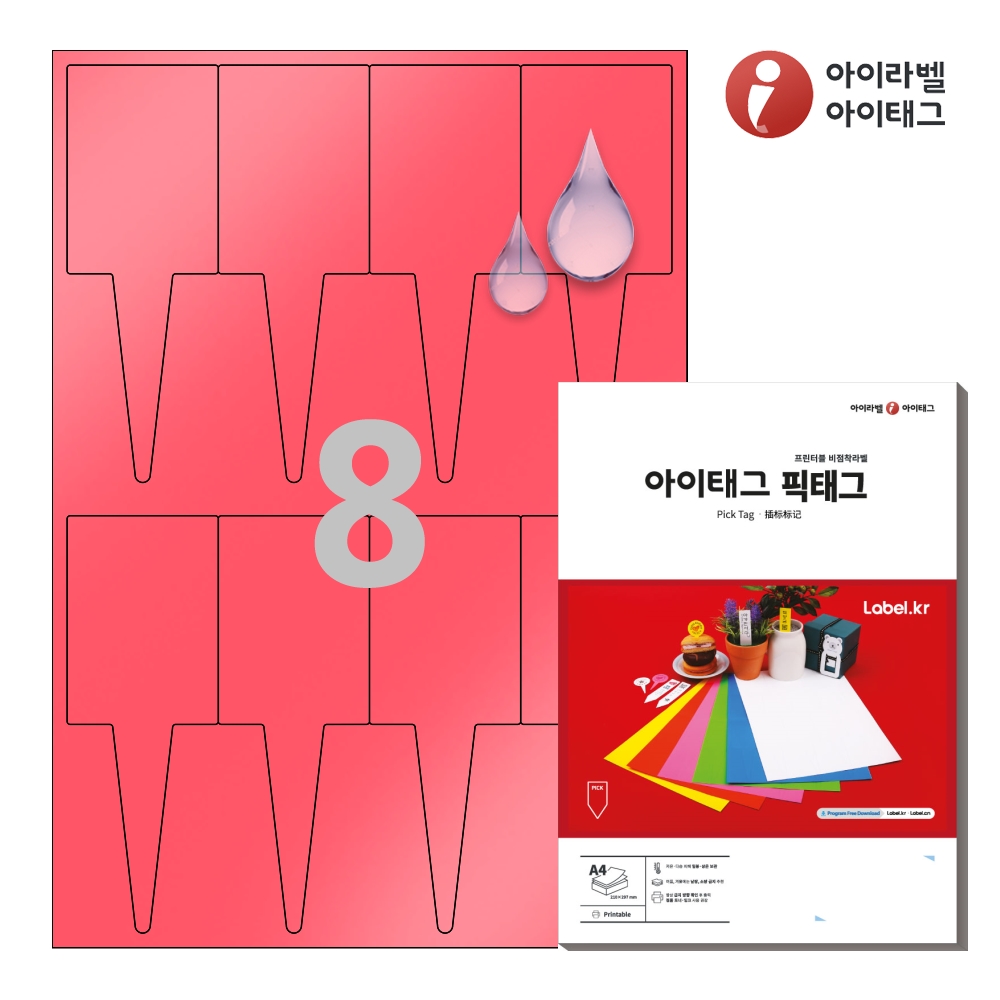 아이태그 TLP0081RP A4 출력용 비점착 픽태그 빨간색 방수 레이저, 8칸, 100개 110,000원